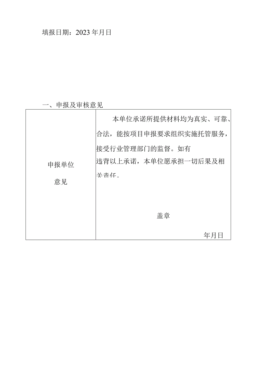 雷州市2023年度省供销社中央财政资金农业社会化服务项目申报书.docx_第3页