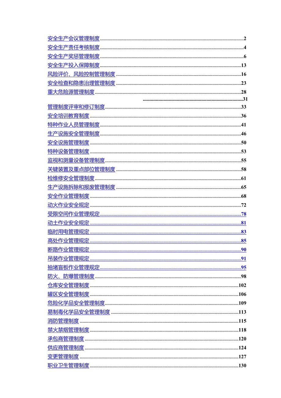 2023化工企业安全标准化安全生产管理制度汇编.docx_第2页