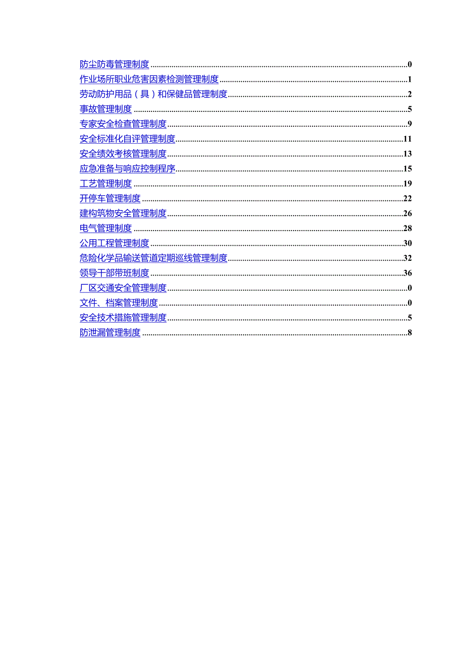 2023化工企业安全标准化安全生产管理制度汇编.docx_第3页