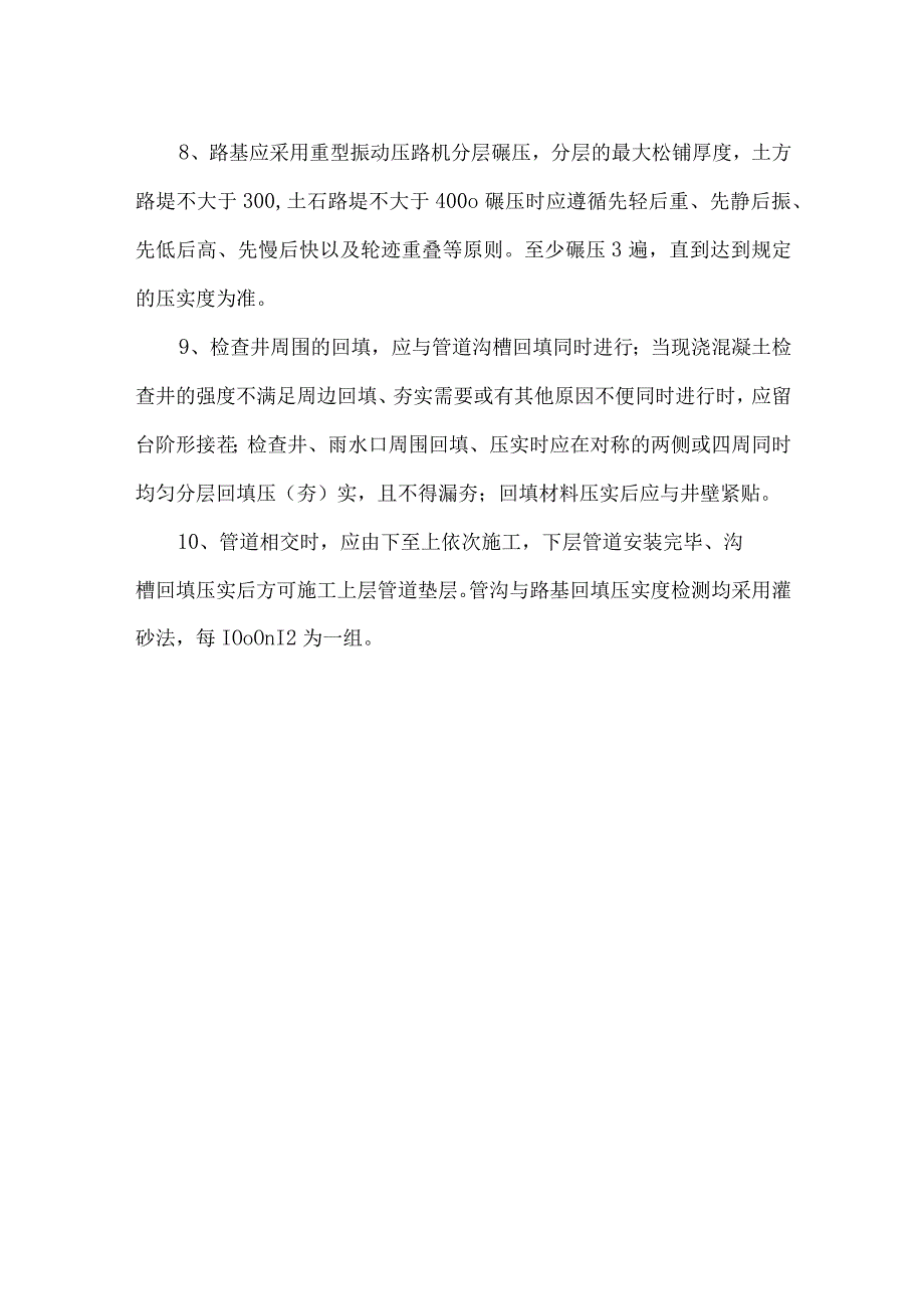 沟槽回填施工方案.docx_第3页