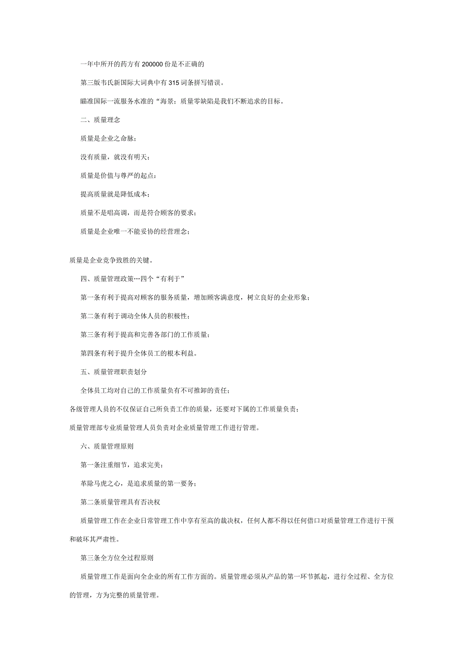 某五星级酒店质量管理手册.docx_第2页