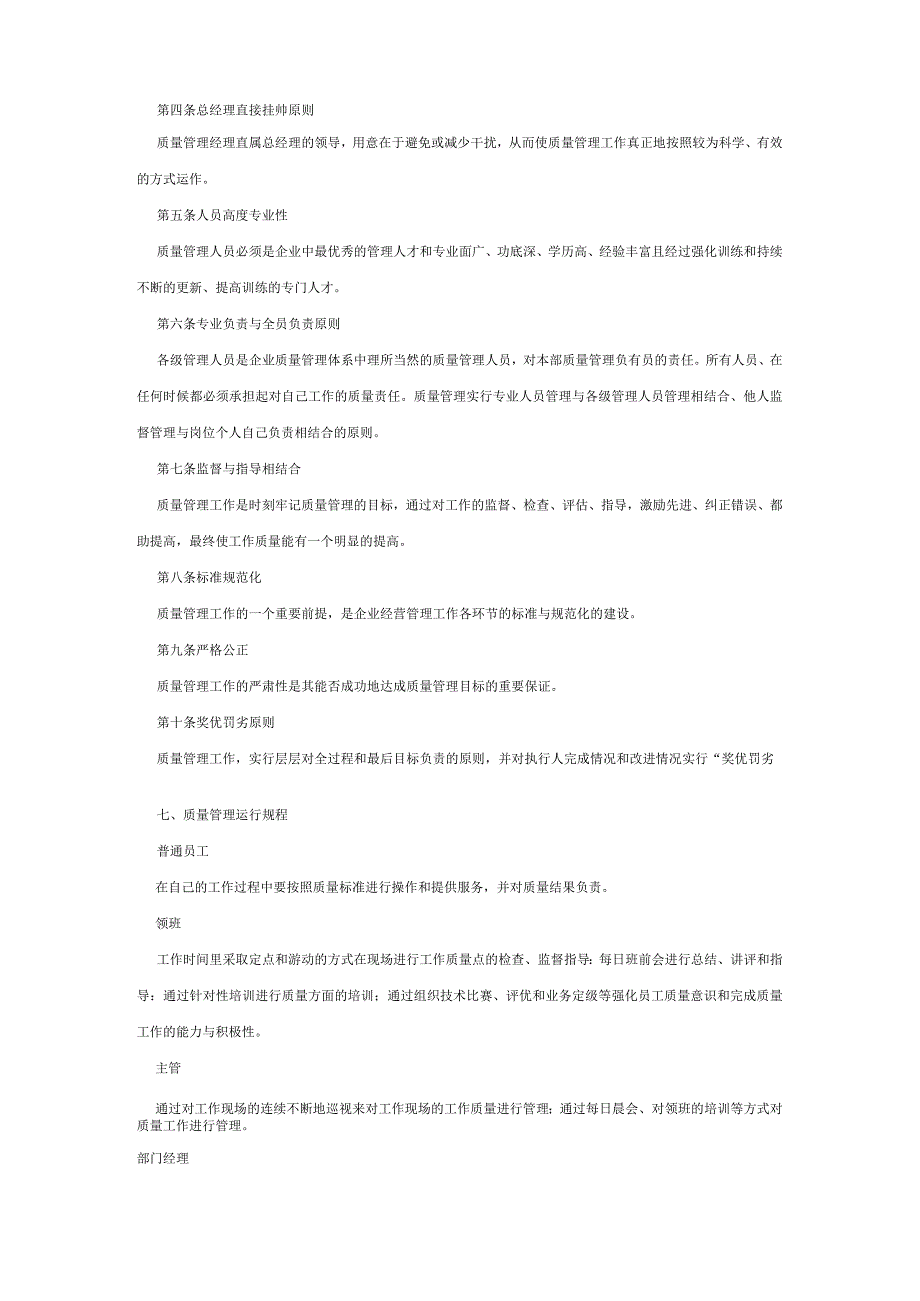 某五星级酒店质量管理手册.docx_第3页