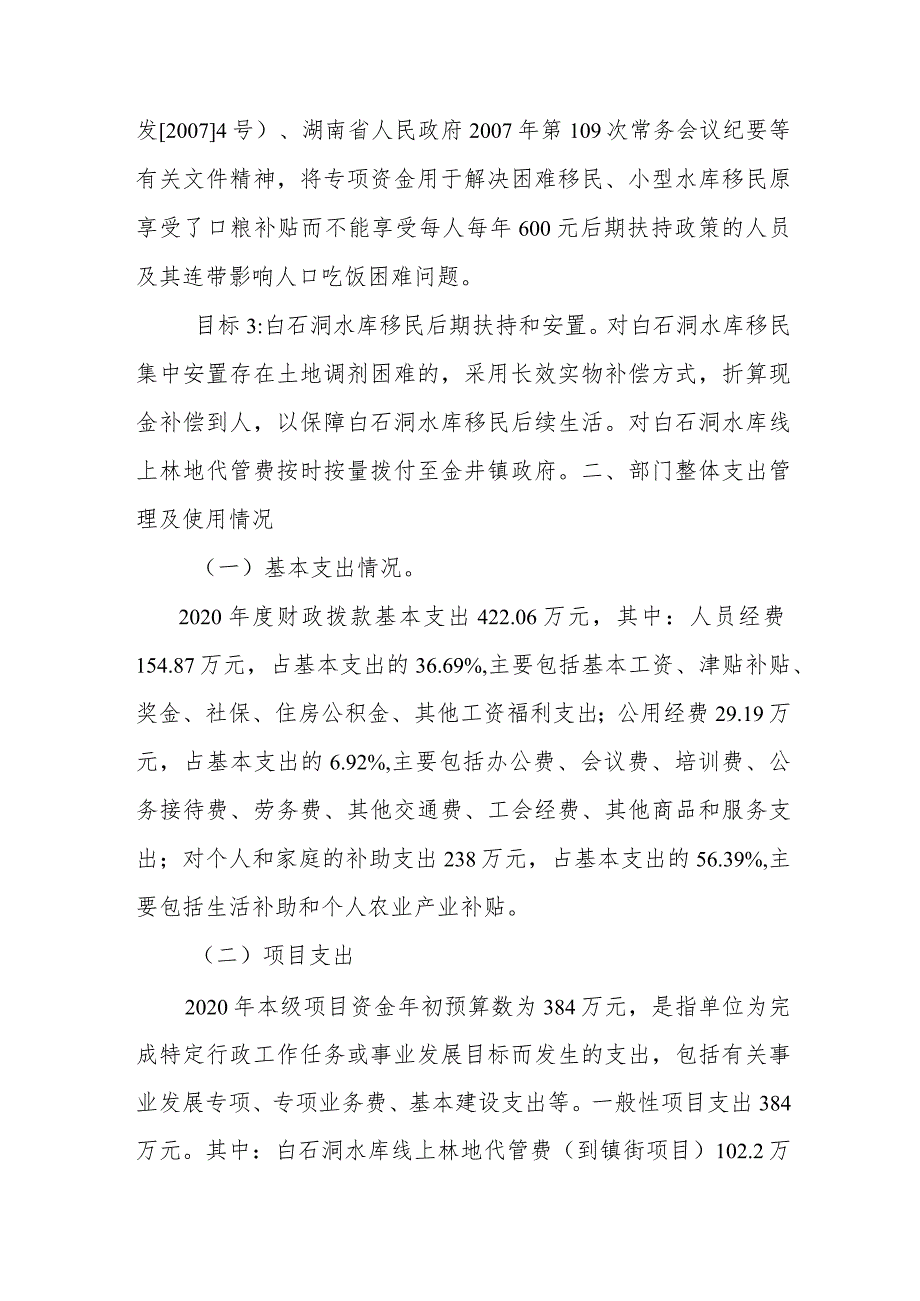 长沙县库区移民事务中心2020年部门整体支出绩效自评报告.docx_第2页