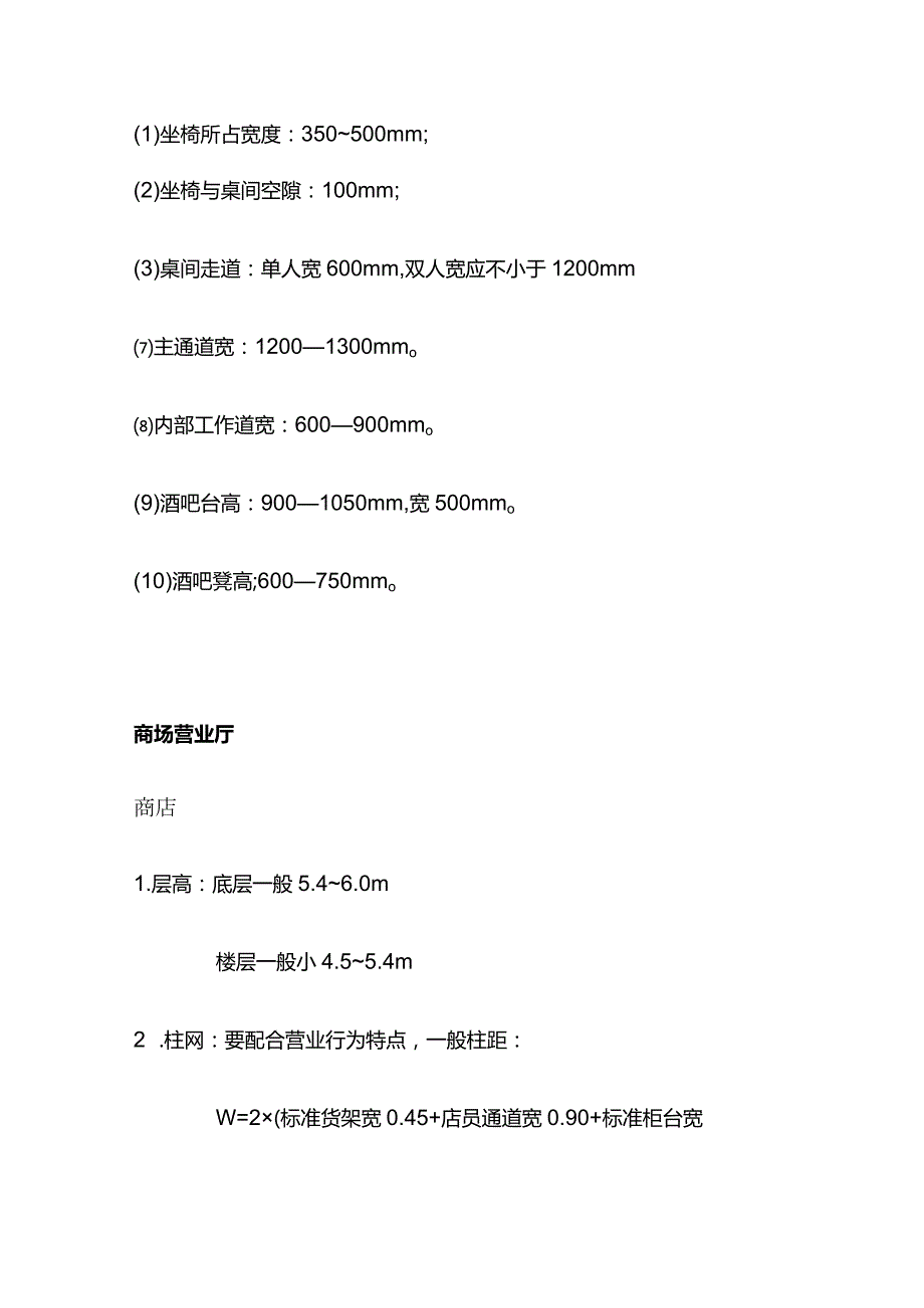 酒店会所设计常用尺寸全套.docx_第2页