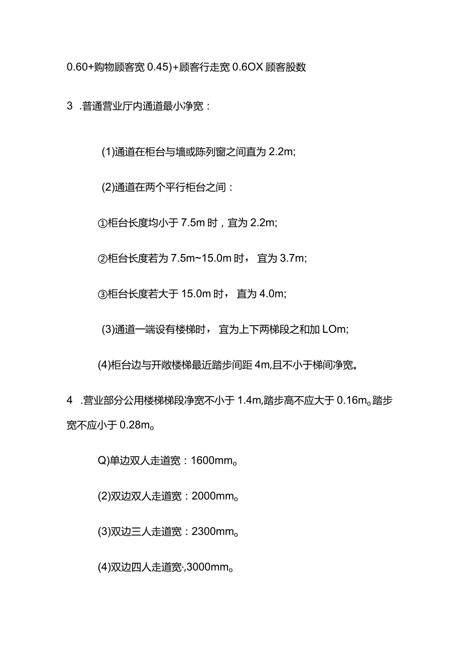 酒店会所设计常用尺寸全套.docx_第3页