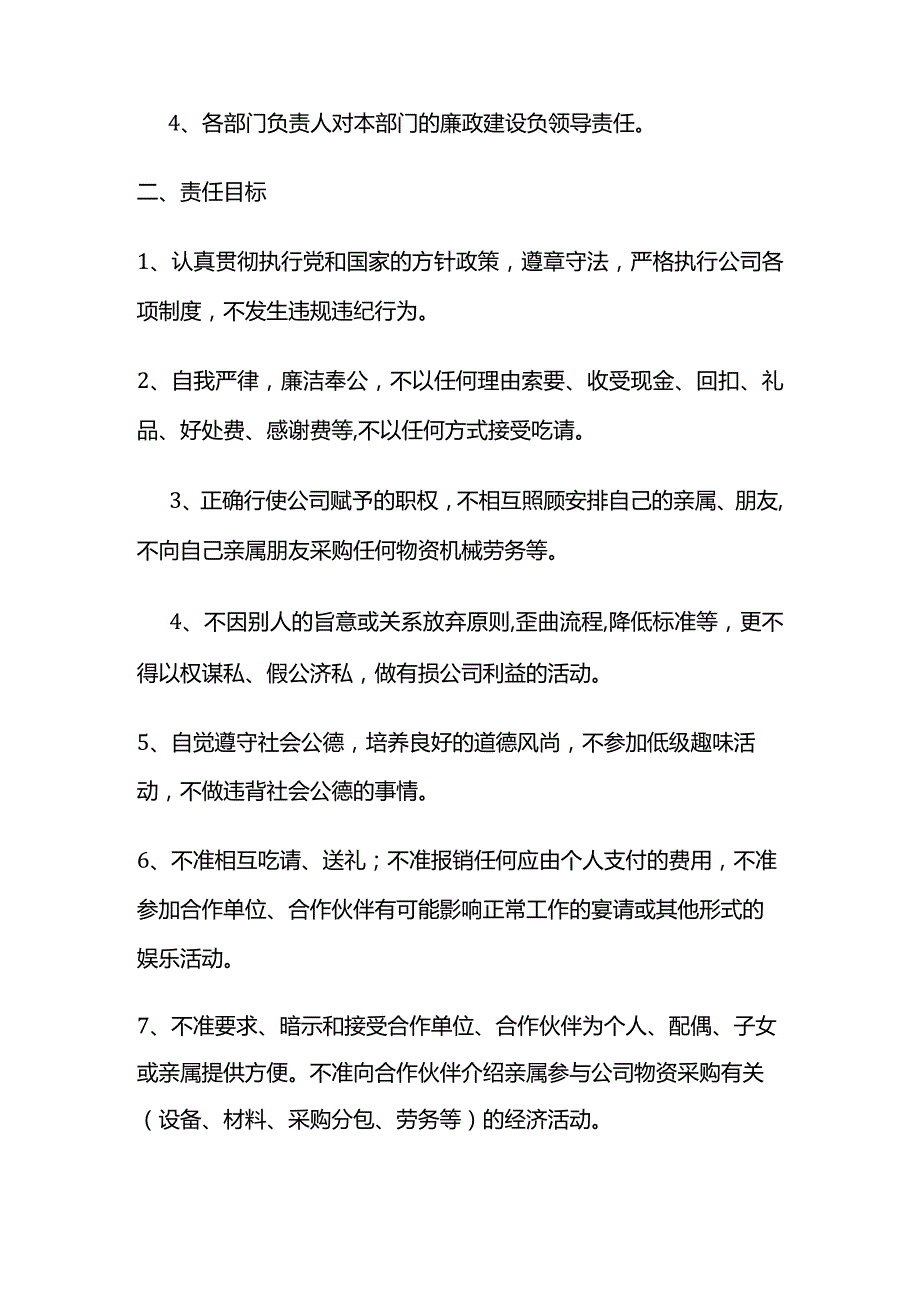 某公司廉政建设公约全套.docx_第2页