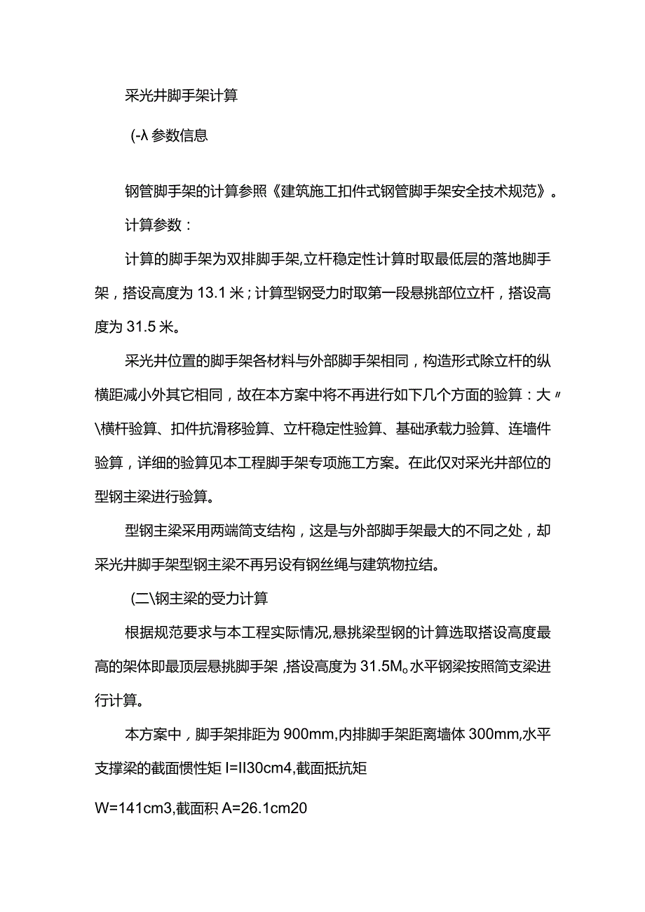 采光井脚手架专项方案.docx_第2页