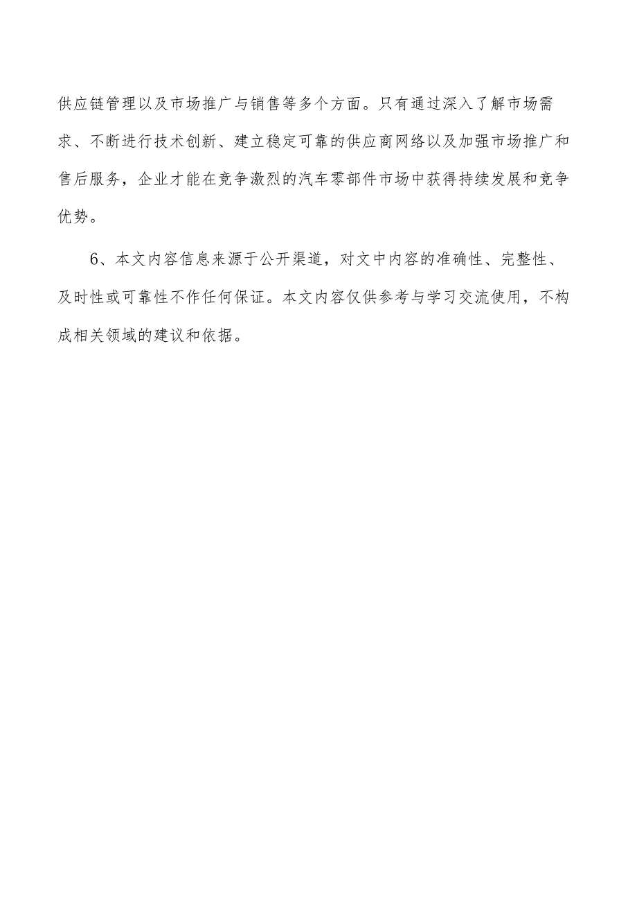 正时皮带项目投资分析报告.docx_第3页