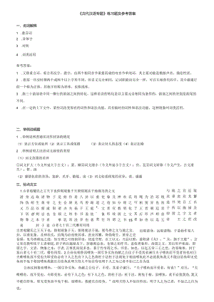 聊城大学《古代汉语专题》期末复习题及参考答案.docx