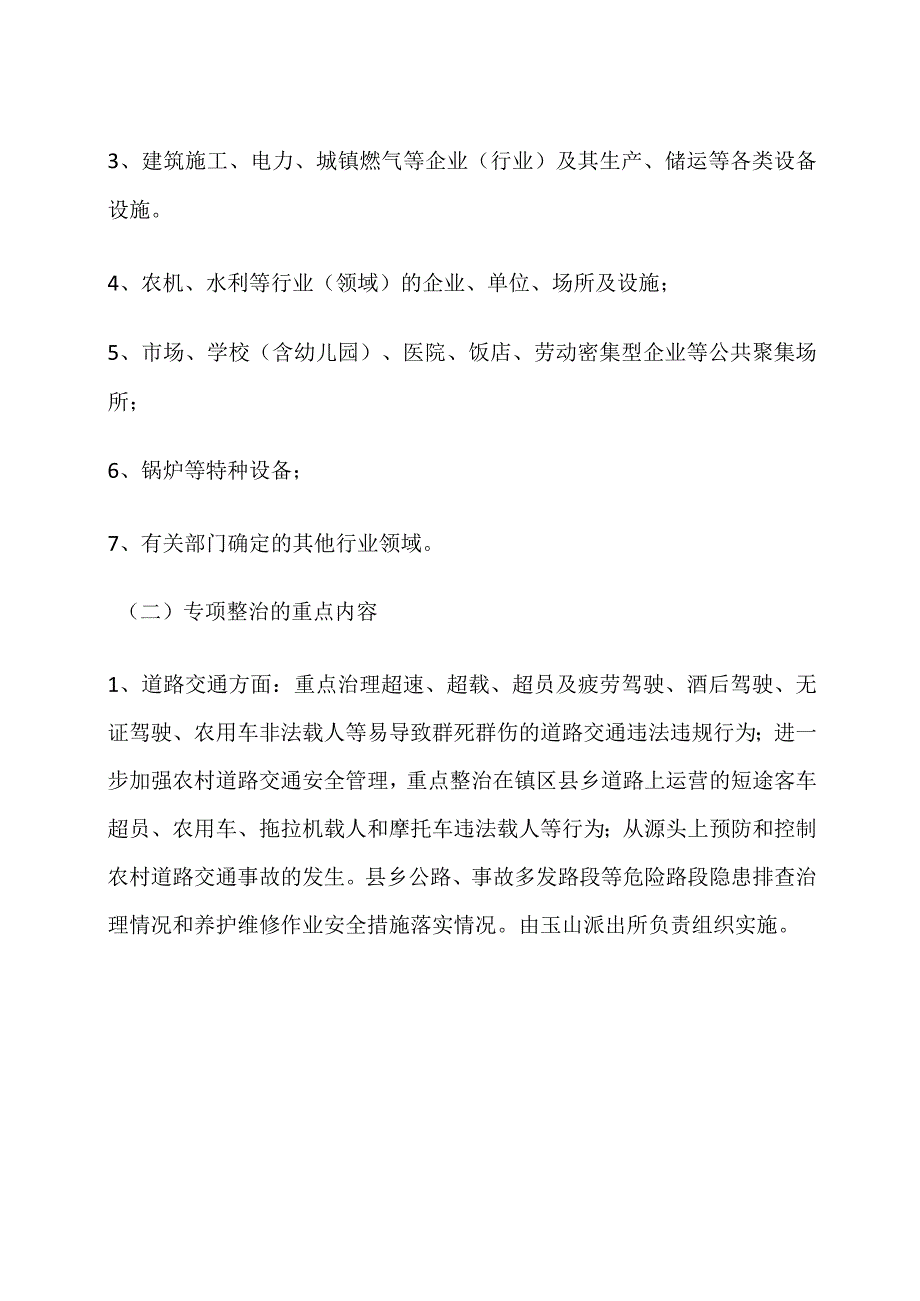 重点领域安全生产专项整治行动方案.docx_第2页