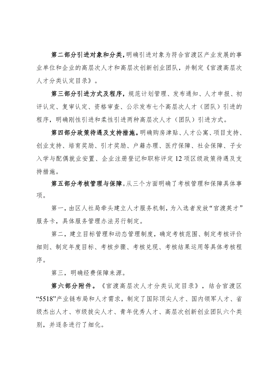 中国（云南）自由贸易试验区昆明片区（官渡区）支持高层次人才（团队）引进的实施办法（试行）的政策解读.docx_第2页