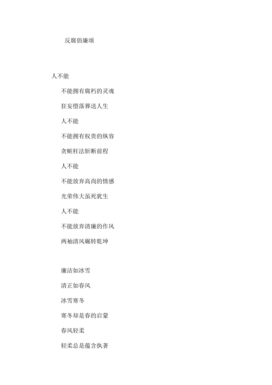 党员干部廉洁文化建设及党风廉政建设诗朗诵范文.docx_第1页