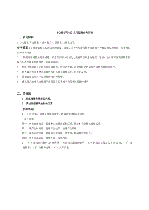 聊城大学《心理学导论》期末复习题及参考答案.docx