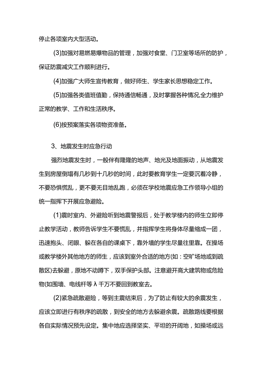 突发事件应急预案及处置程序.docx_第3页