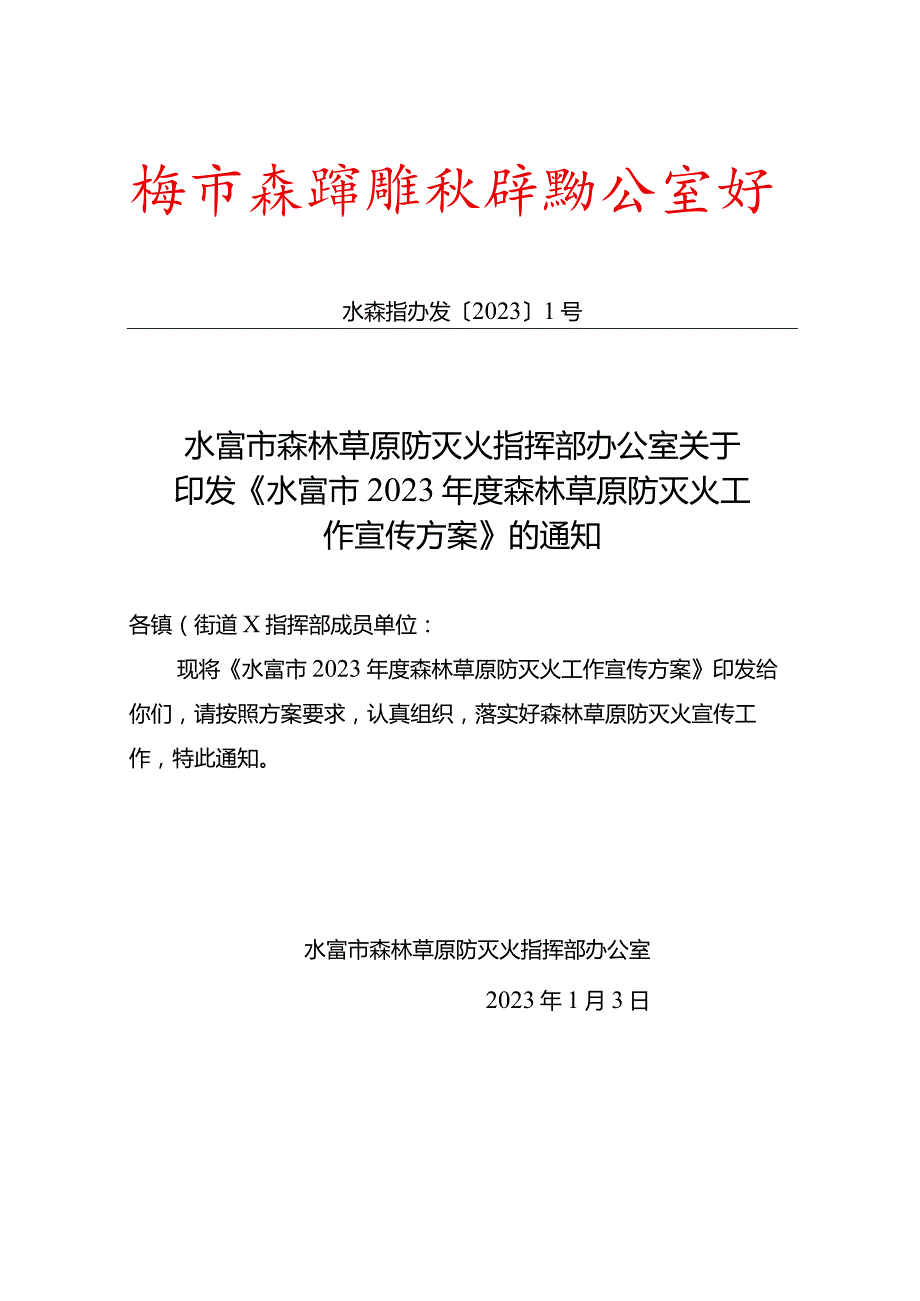 宣传方案（2023）1号 2023.1.3.docx_第1页