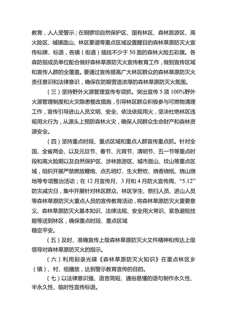 宣传方案（2023）1号 2023.1.3.docx_第3页