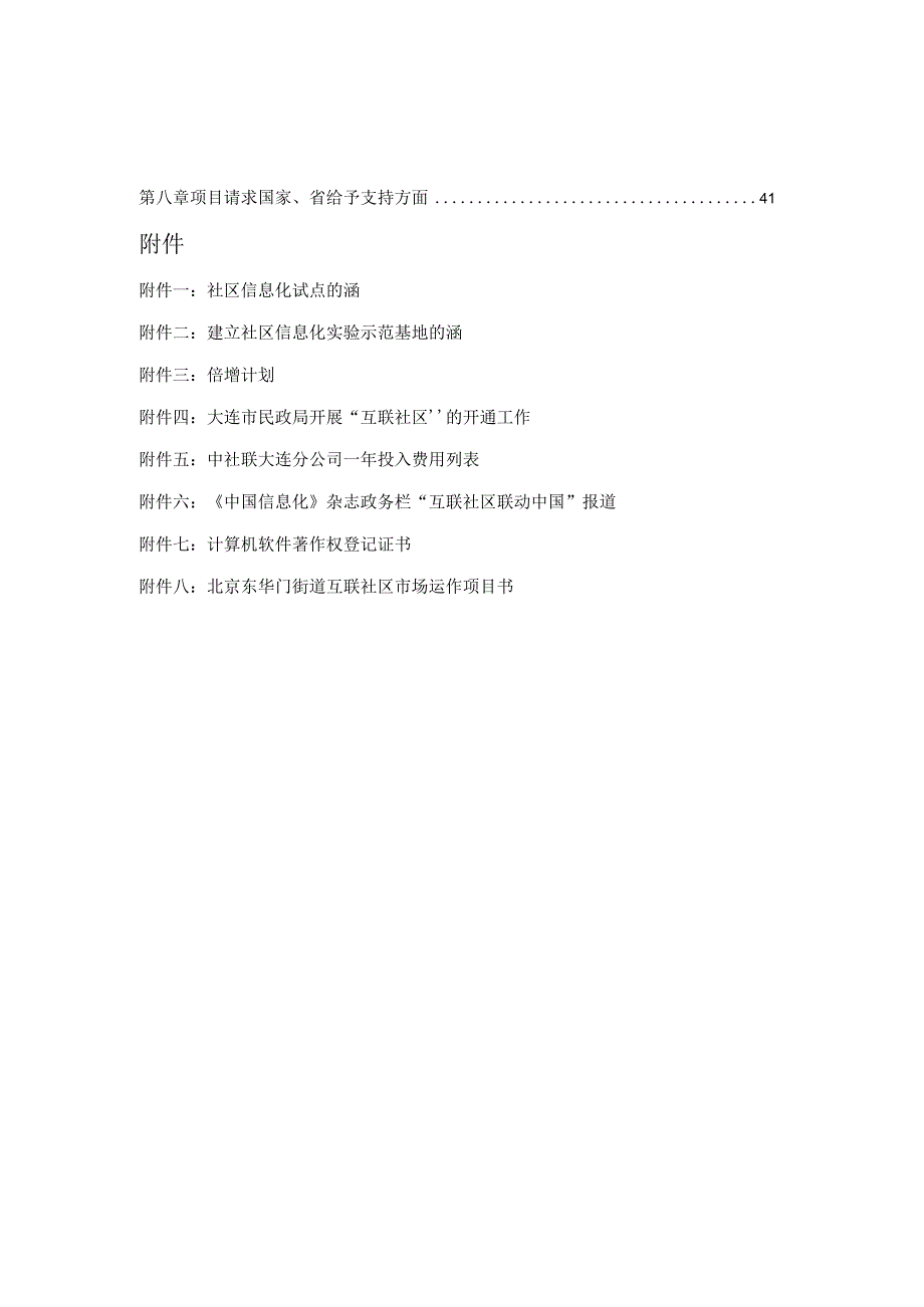 社区互联信息平台建设项目可研报告.docx_第3页