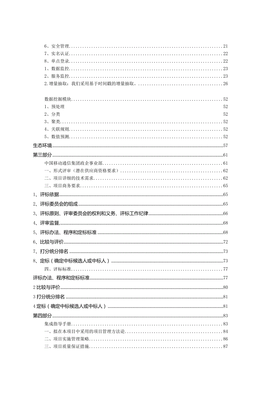 新型智慧城市解决方案指导手册全集.docx_第3页