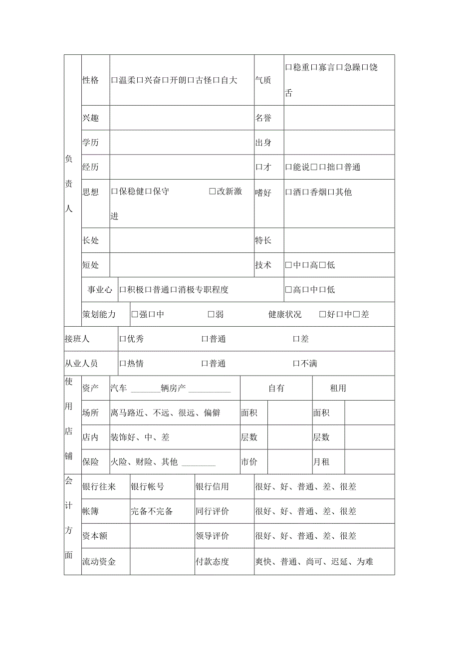 有效管理区域市场的方法(四).docx_第3页