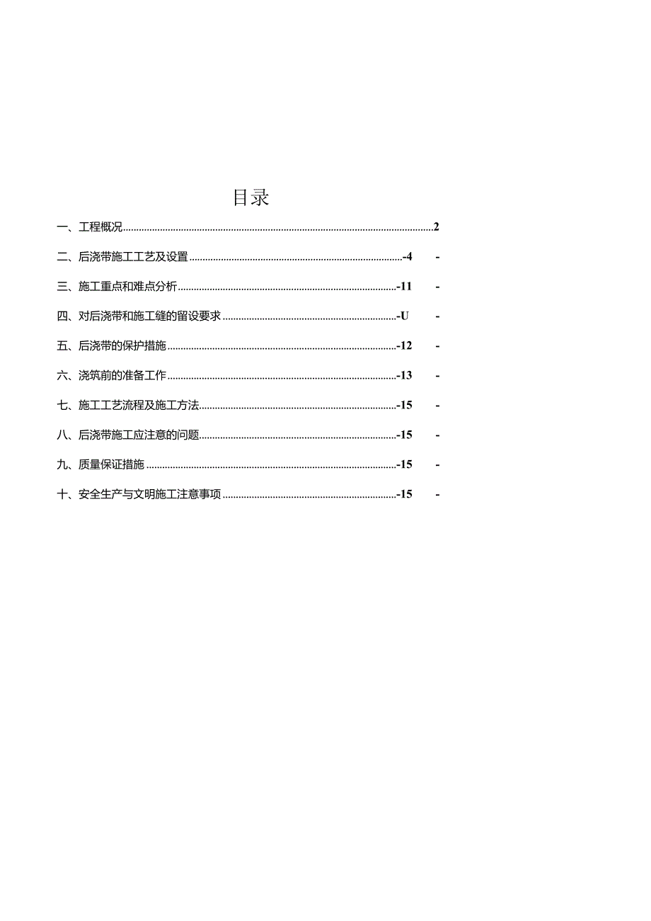 开封海马后浇带施工方案报科建.docx_第2页