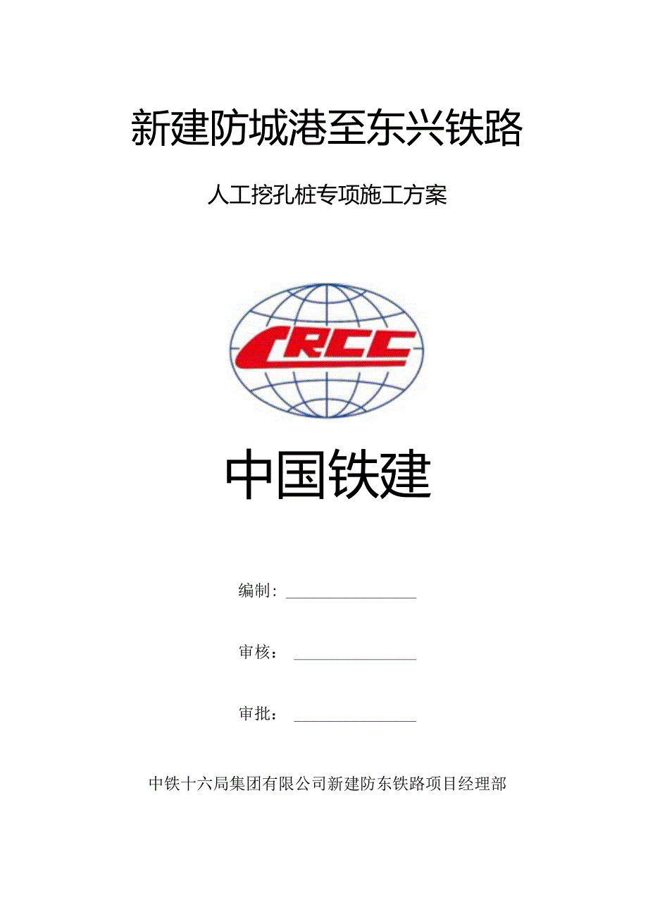 人工挖孔桩施工方案 (1分部).docx_第2页