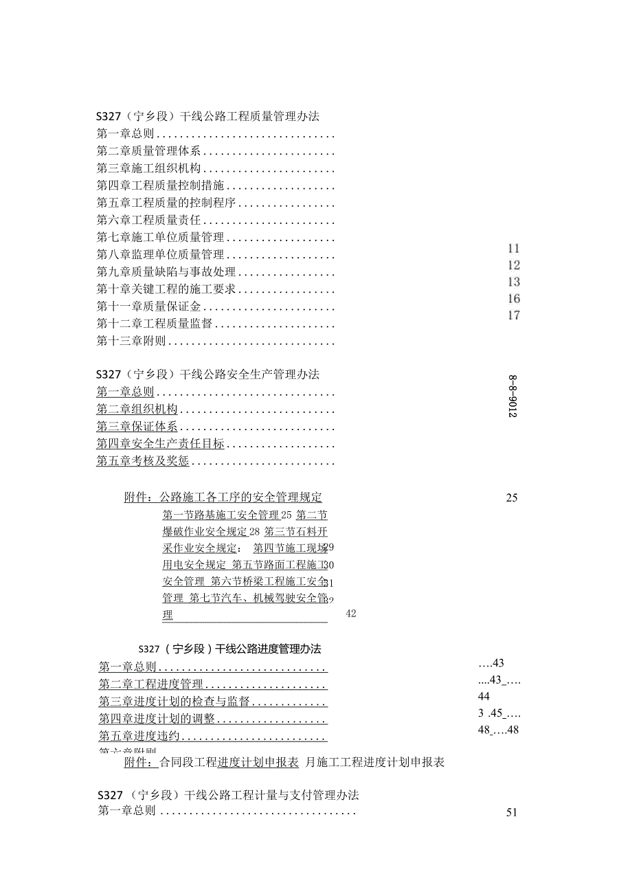 S327（宁乡段）干线公路工程施工管理办法.docx_第3页