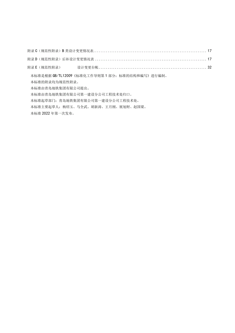 设计变更管理办法实施细则-第一建设分公司.docx_第3页