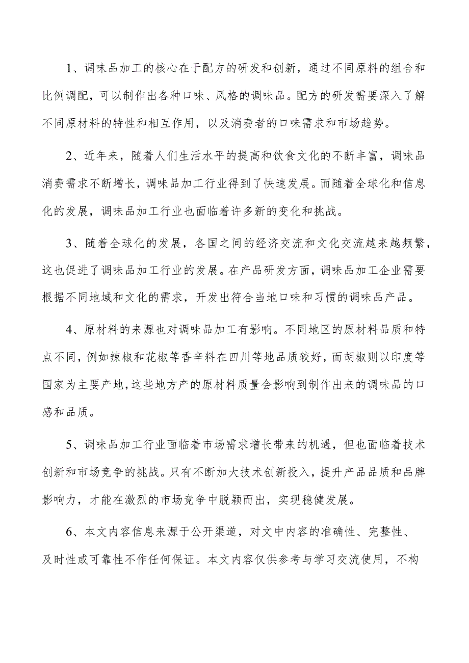 蛋黄酱项目投资分析报告.docx_第2页