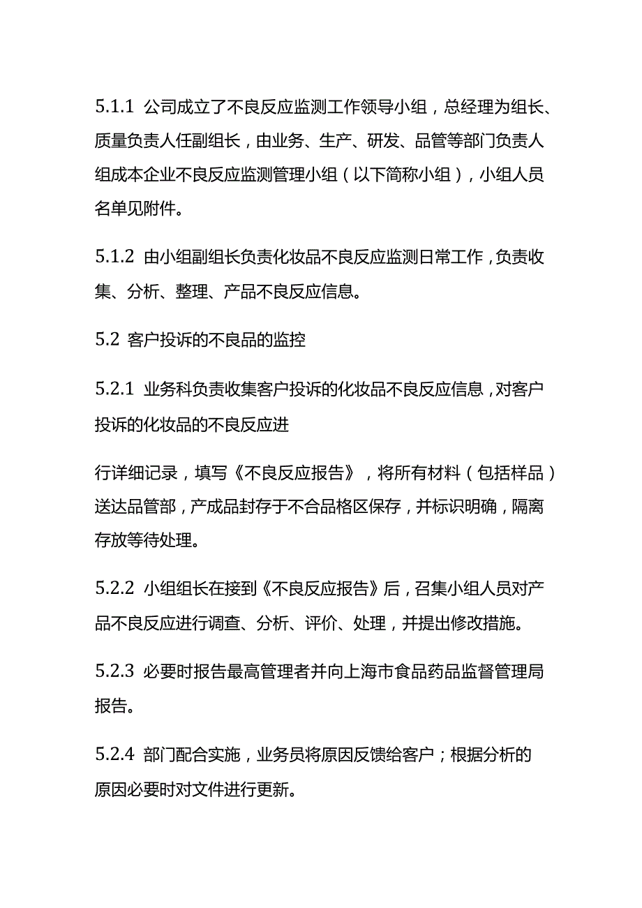 不良反应监控控制程序全套.docx_第2页