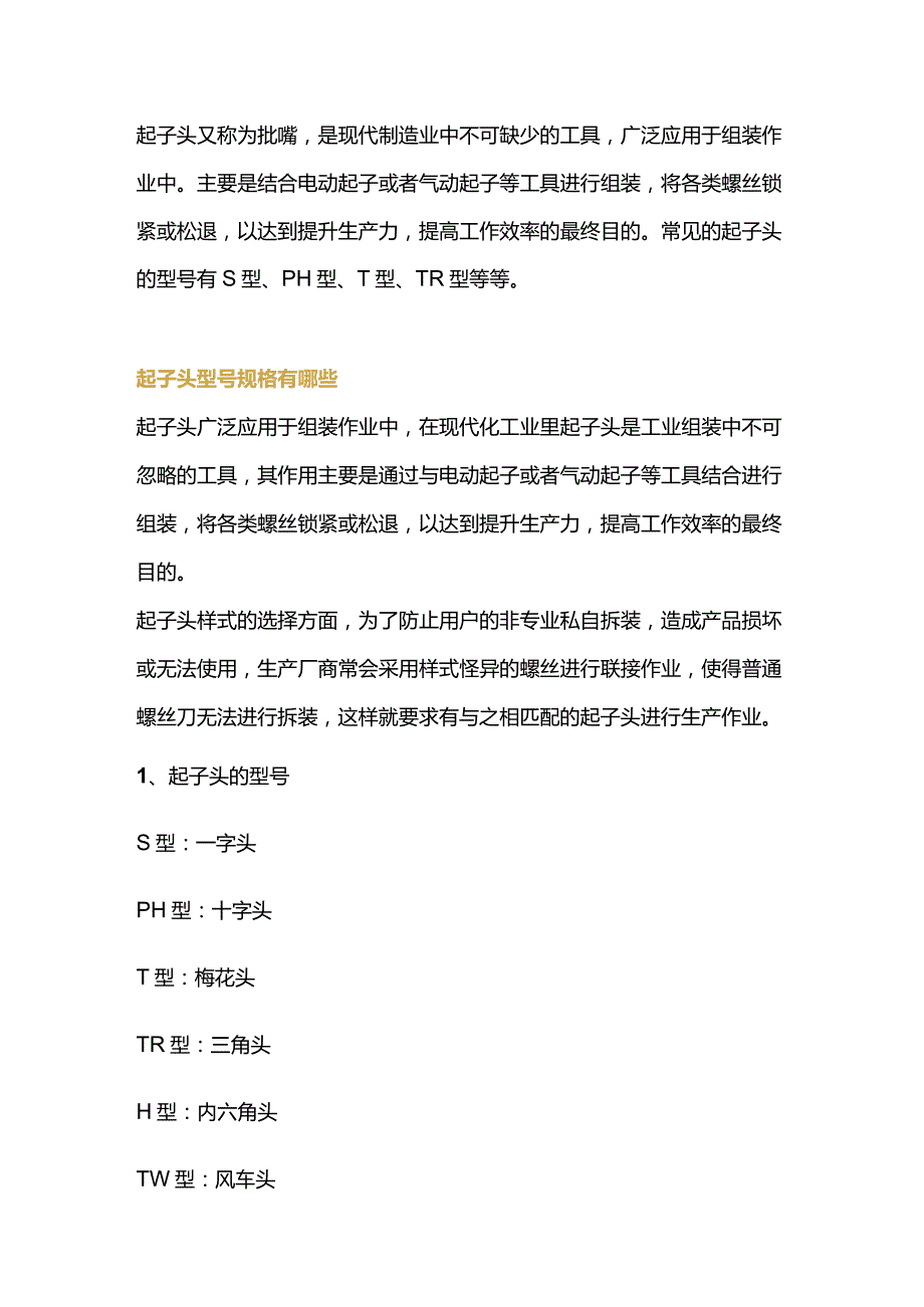 国际通用电动起子标识.docx_第1页