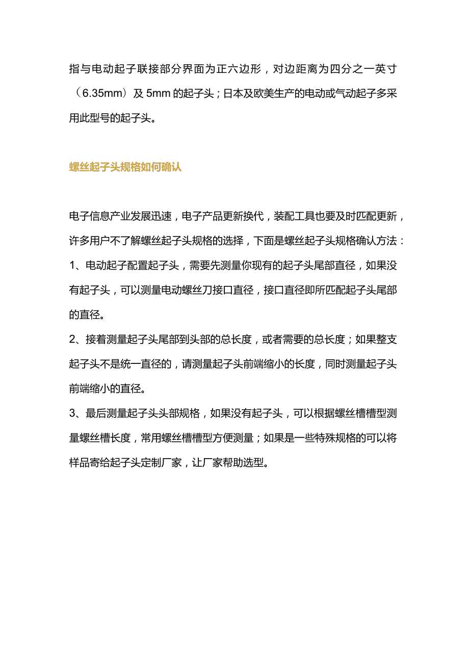 国际通用电动起子标识.docx_第3页