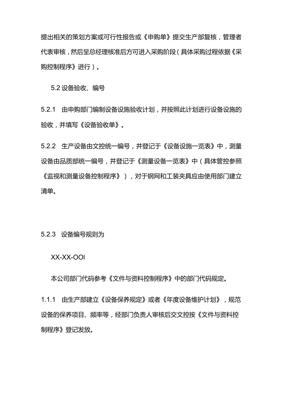 设备管理控制程序全套.docx_第2页