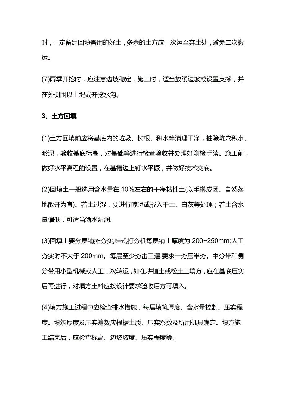 土方工程施工方案全套.docx_第3页