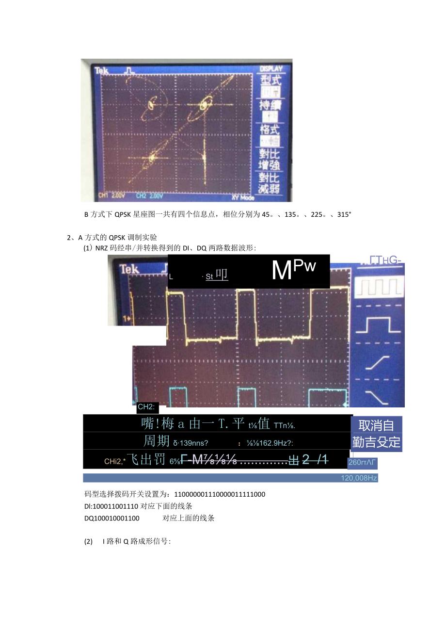 第六次通信系统实验报告--QPSK调制与解调实验.docx_第3页