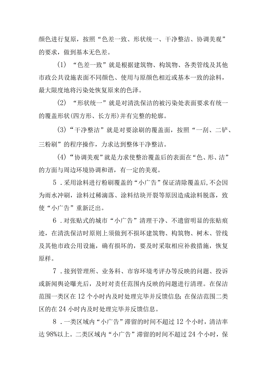 牛皮癣小广告清理服务项目实施方案.docx_第2页