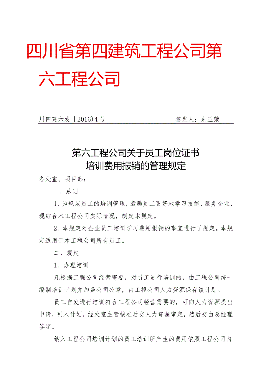 （编号4）第六工程公司考试费用报销办法.docx_第1页