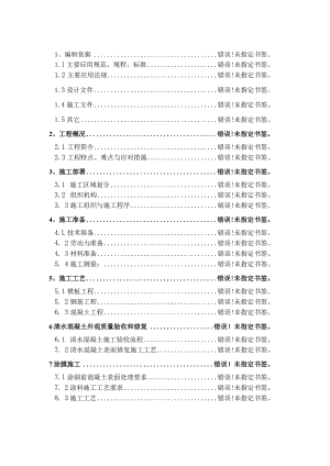 博物馆清水混凝土施工方案.docx