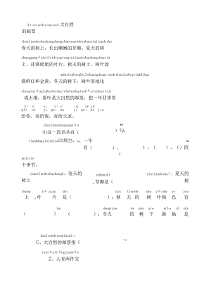 一年级带拼音阅读(全).docx