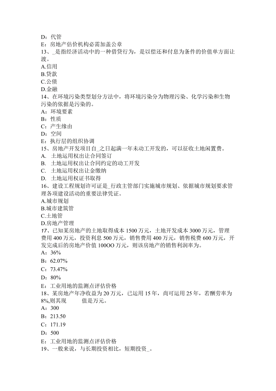 北京2015年房地产估价师《相关知识》：工程量计算作用试题.docx_第3页