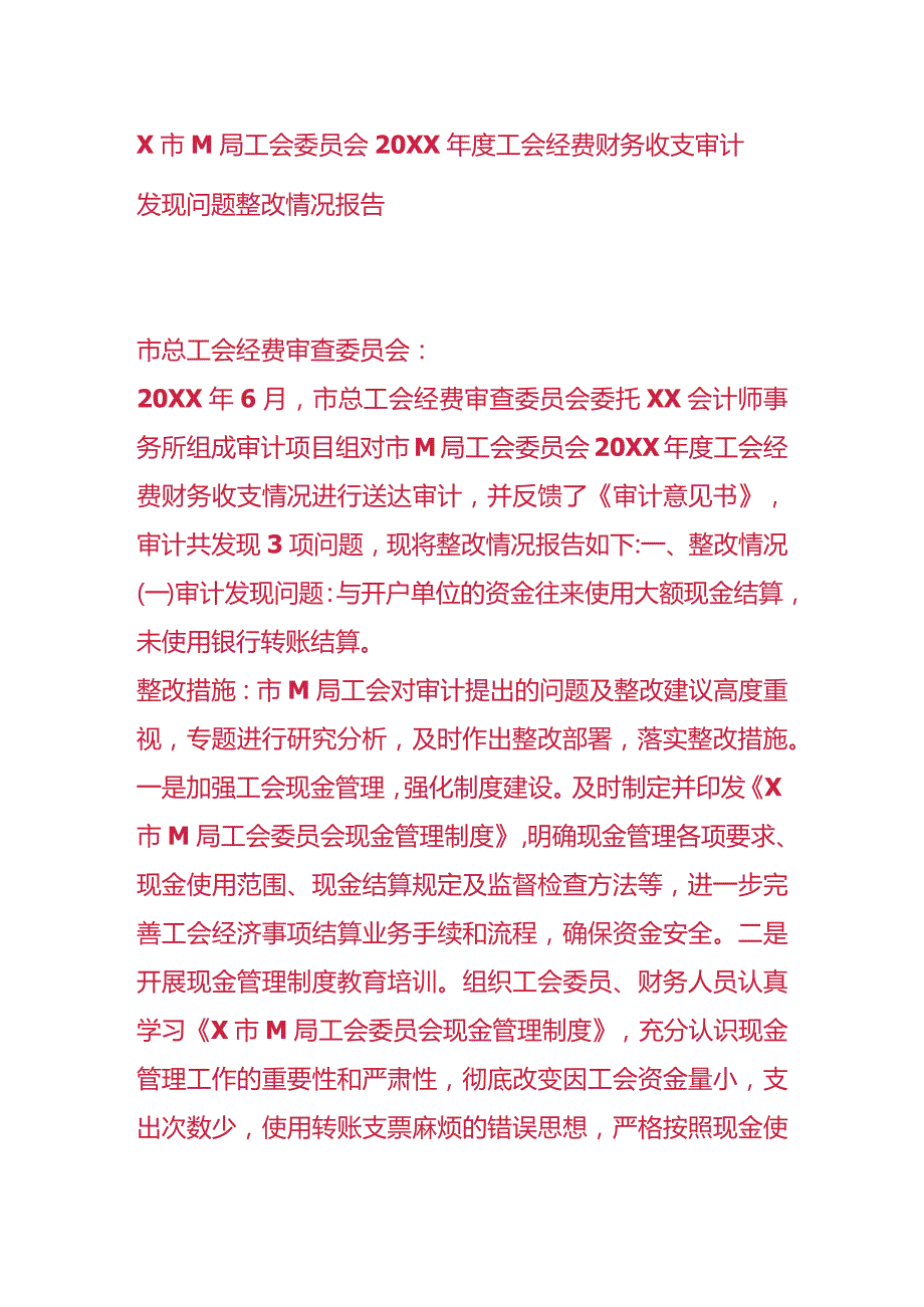 财务收支审计发现问题整改情况报告模板.docx_第1页