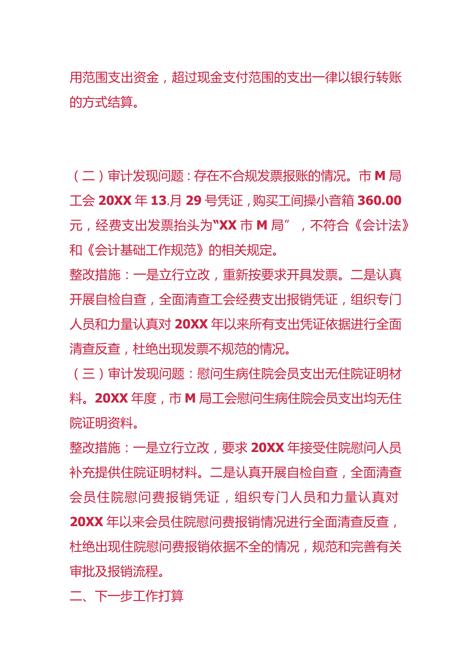 财务收支审计发现问题整改情况报告模板.docx_第2页