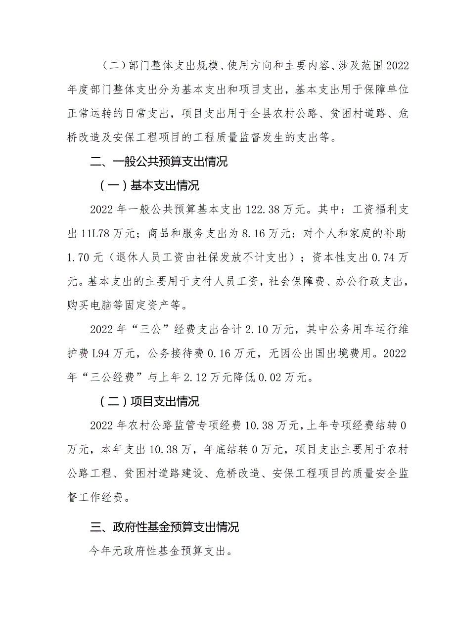 邵阳县交通建设质量安全站部门整体支出绩效评价报告.docx_第2页