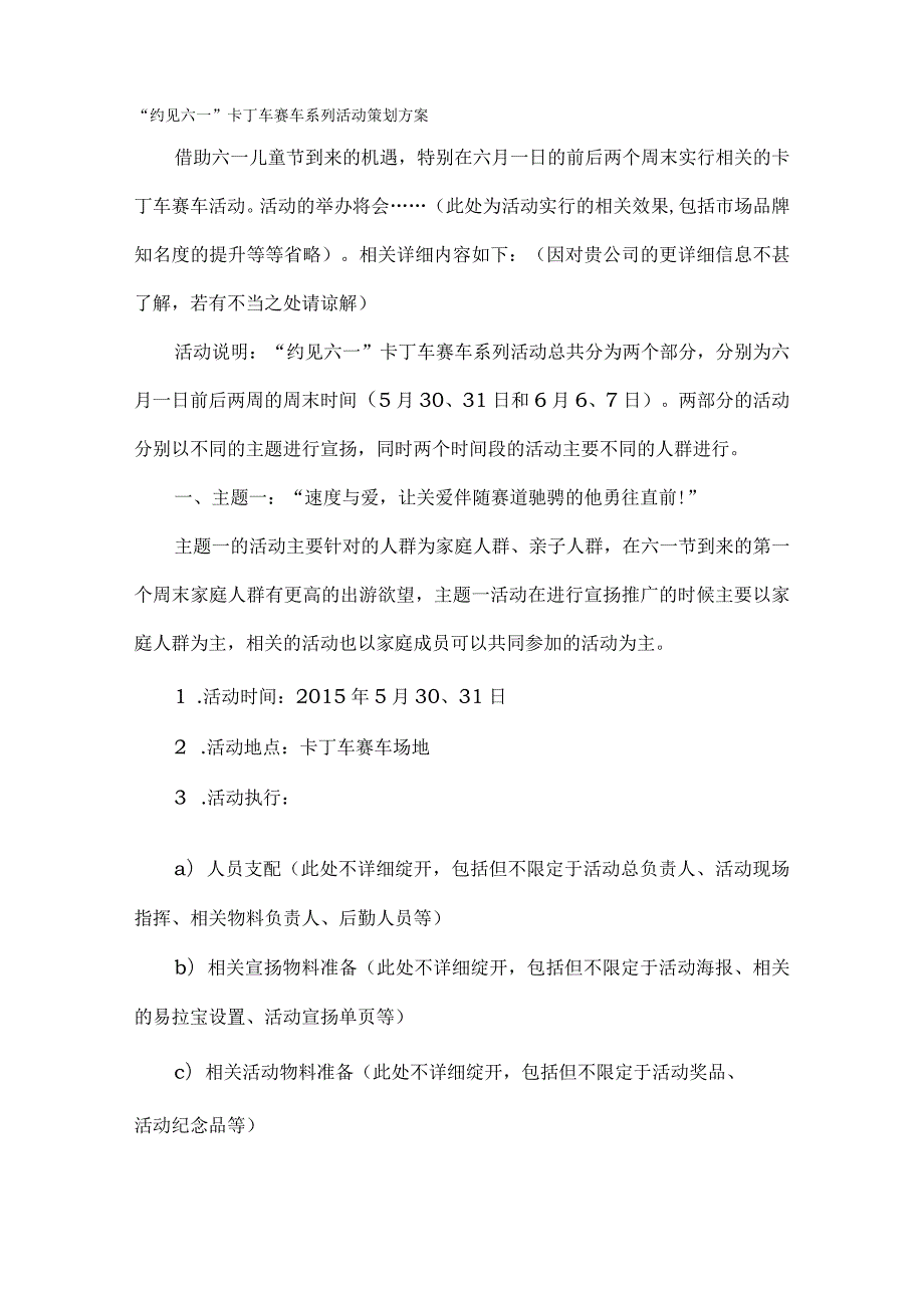 卡丁车活动方案.docx_第1页