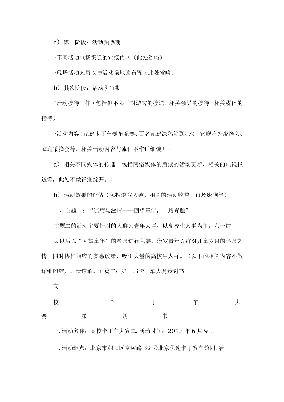 卡丁车活动方案.docx_第2页