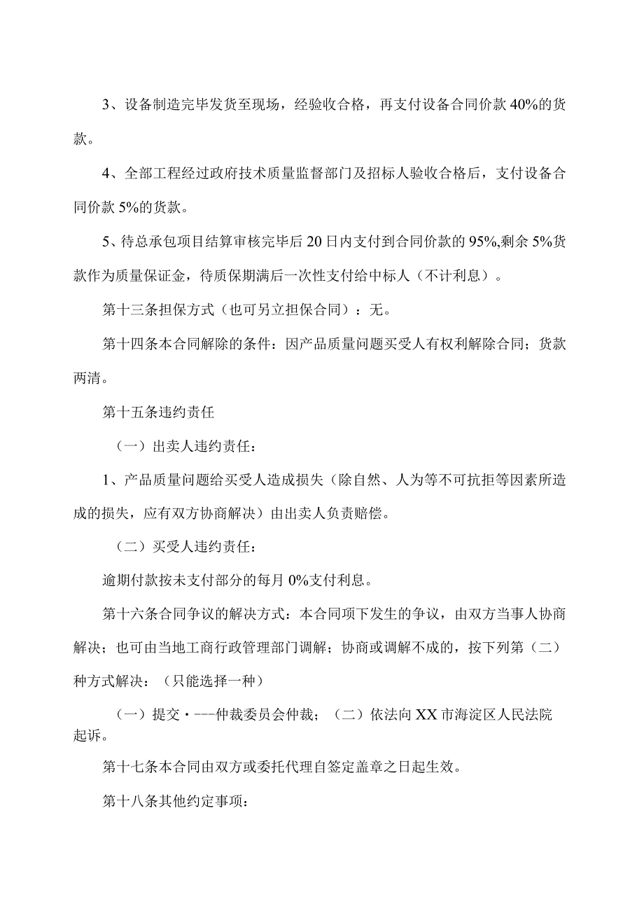 XX大学配电设备买卖合同（2023年XX城建建设工程有限公司与XX电力设备有限公司）.docx_第3页