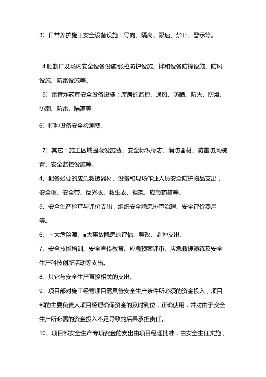 高速公路标段工程安全费用提取和使用制度.docx_第2页