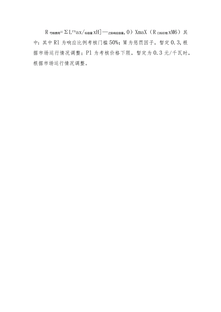 可中断负荷电量补贴方案、电量+容量补贴方案、实施流程、响应能力入库测试结果确认单.docx_第3页