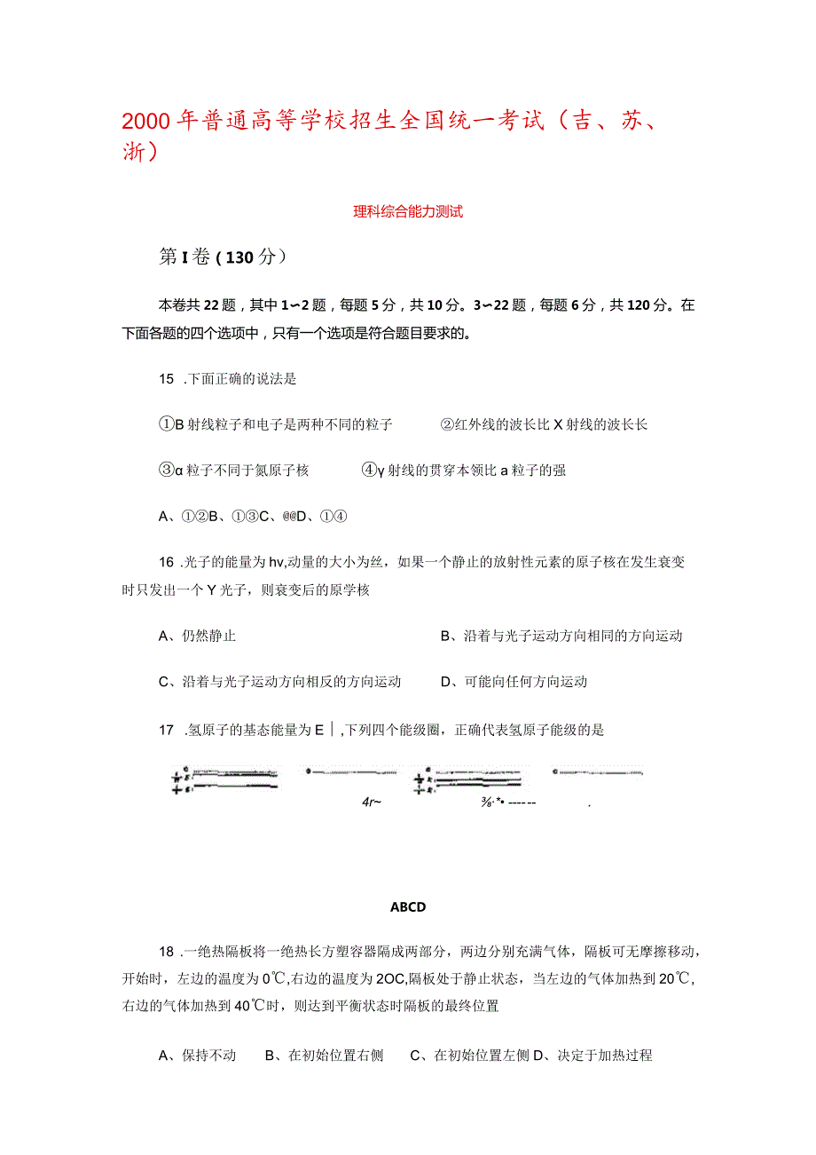 2000年普通高等学校招生全国统一考试.docx_第1页