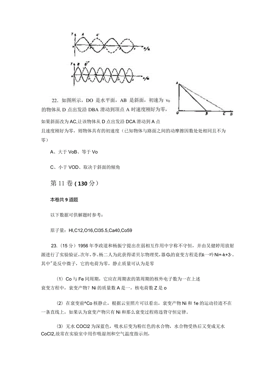 2000年普通高等学校招生全国统一考试.docx_第3页