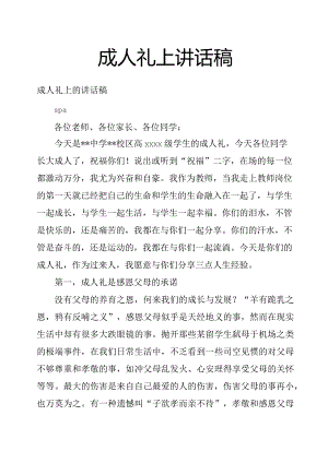 成人礼上讲话稿.docx